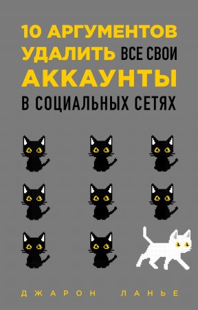 10 аргументов удалить все свои аккаунты в социальных сетях