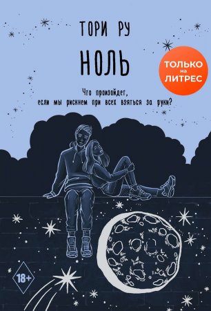 Ноль