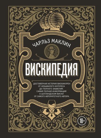 Вискипедия