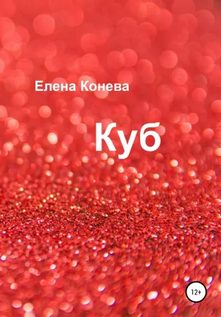 Куб