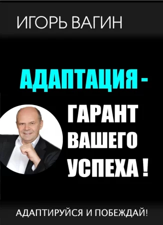 Адаптация