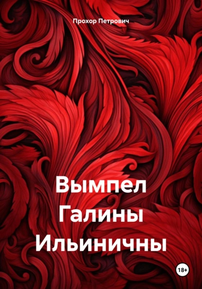 Вымпел Галины Ильиничны