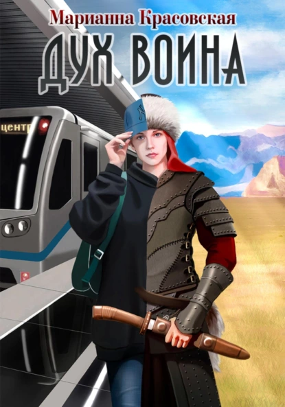 Дух воина